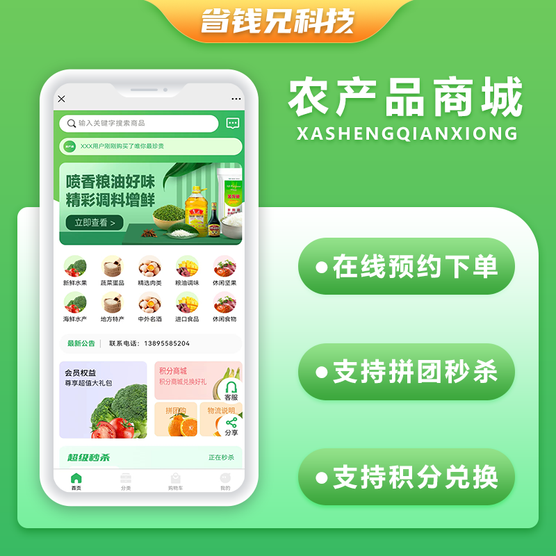 CRMEB应用市场 | 省钱兄农产品类型商城APP小程序公众号源码