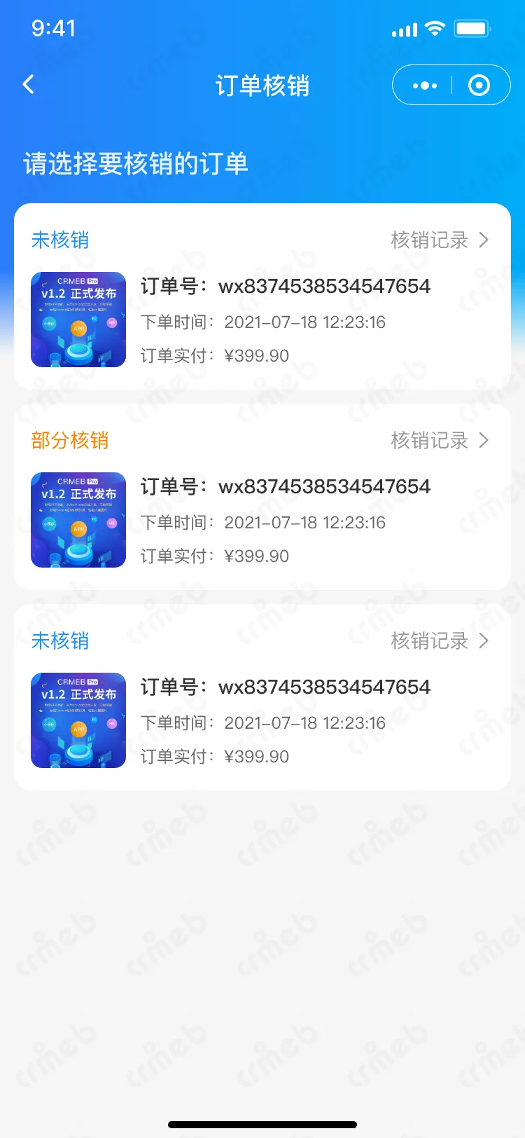 连锁多门店系统-移动端商家管理-门店端-多订单-核销.png