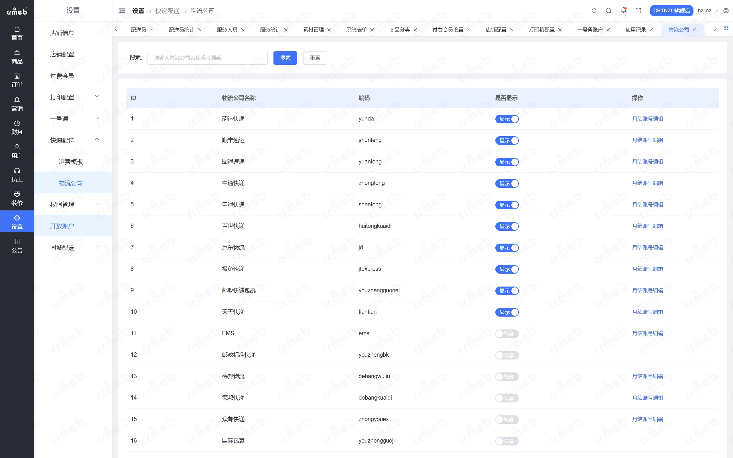 PHP多商户-店铺管理后台-开放账户.png