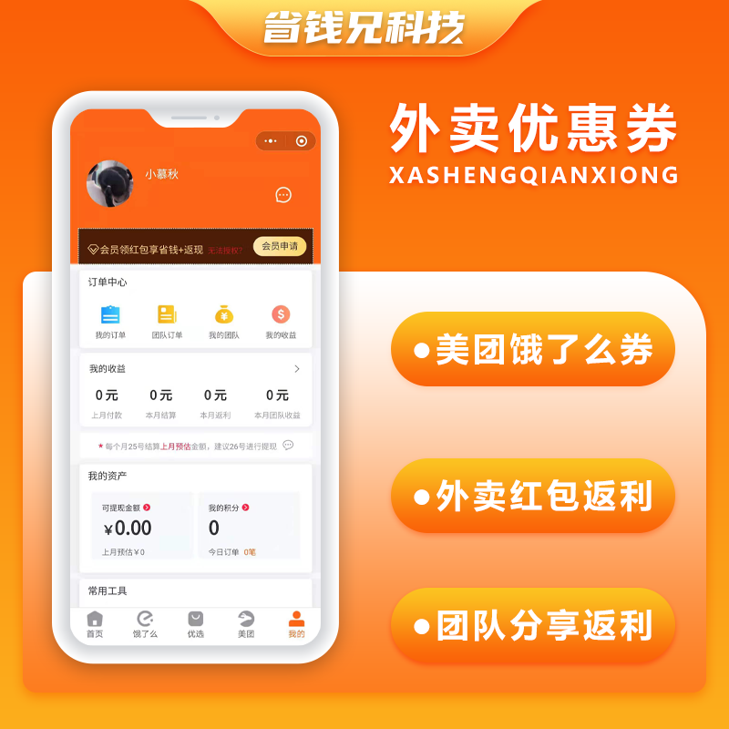 CRMEB应用市场 | 省钱兄外卖微信小程序外卖cps|外卖红包优惠券带好友返利佣金系统源美团饿了么红包