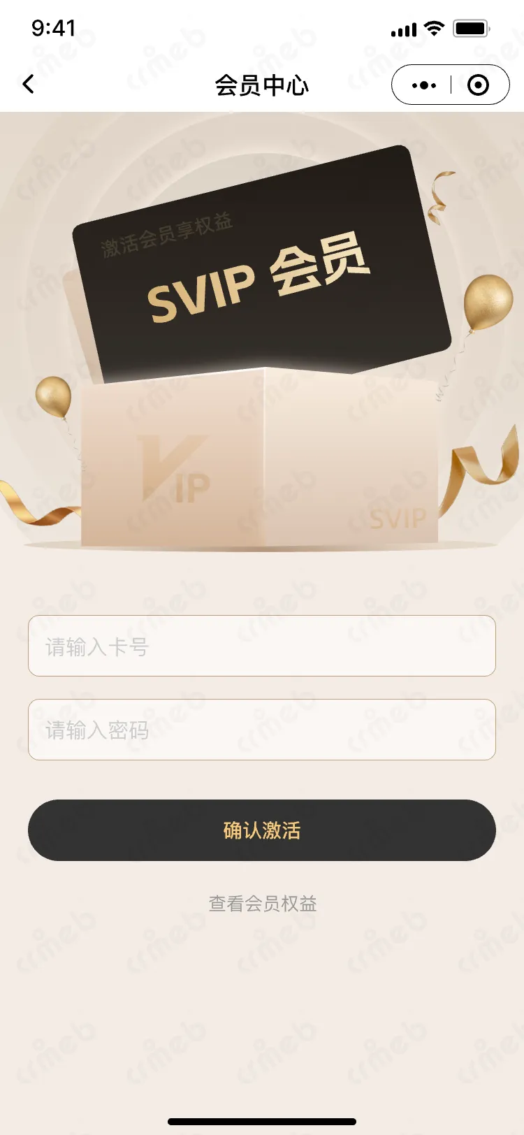连锁多门店系统-移动端商城-付费会员-激活会员卡.png