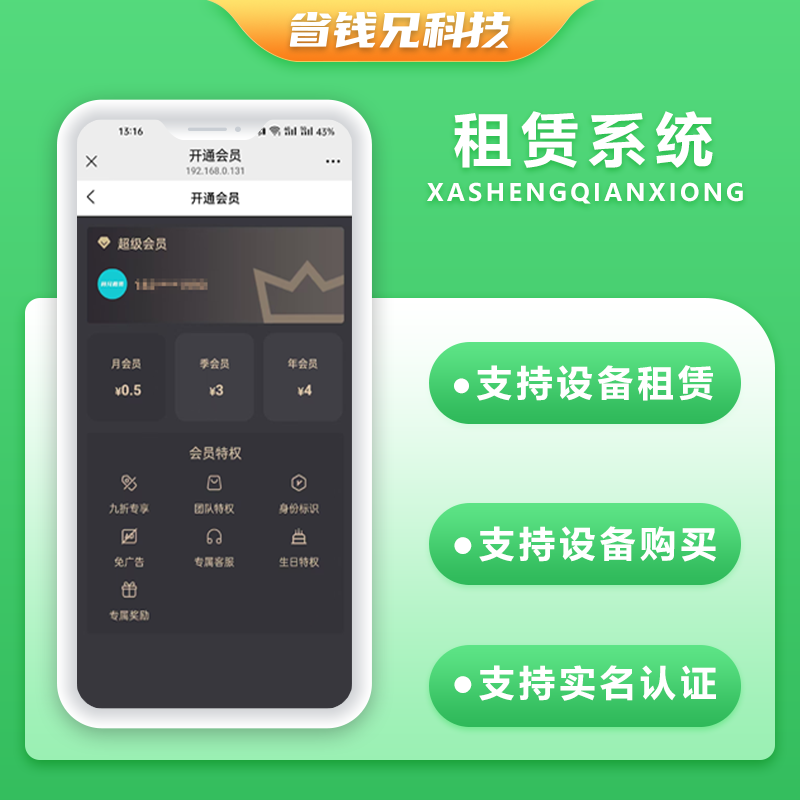 CRMEB应用市场 | 省钱兄JAVA租赁系统设备租赁设备购买系统源码支持微信小程序+微信公众号+H5+APP