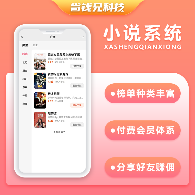 CRMEB应用市场 | 省钱兄小说系统微信小程序+H5+微信公众号+APP 源码