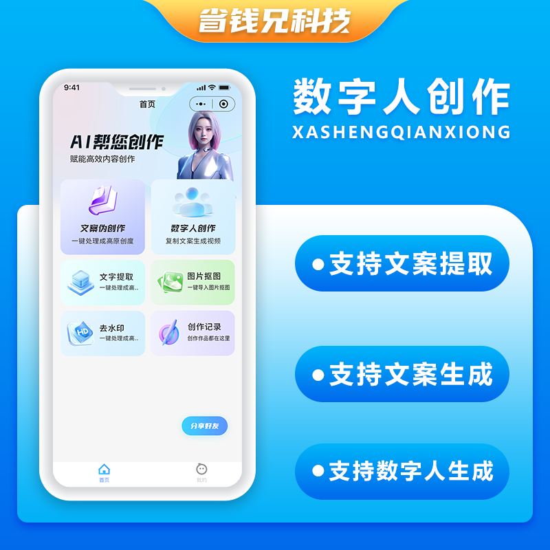 CRMEB应用市场 | 省钱兄JAVA数字人创作文案提取文案生成视频链接提取数字人生成系统源码小程序+公众号+APP+H5