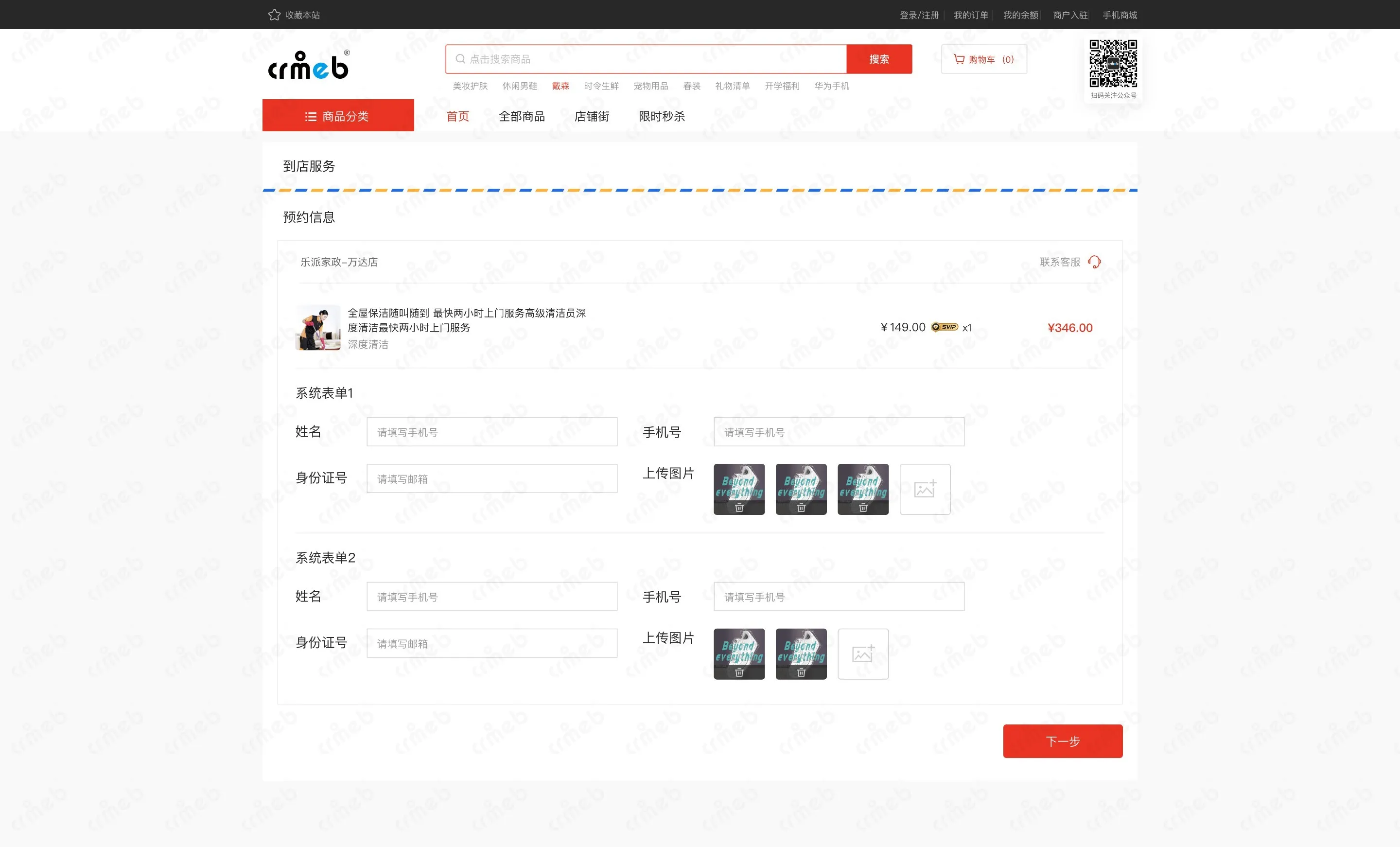 多商户PHP-PC商城-预约表单.jpg