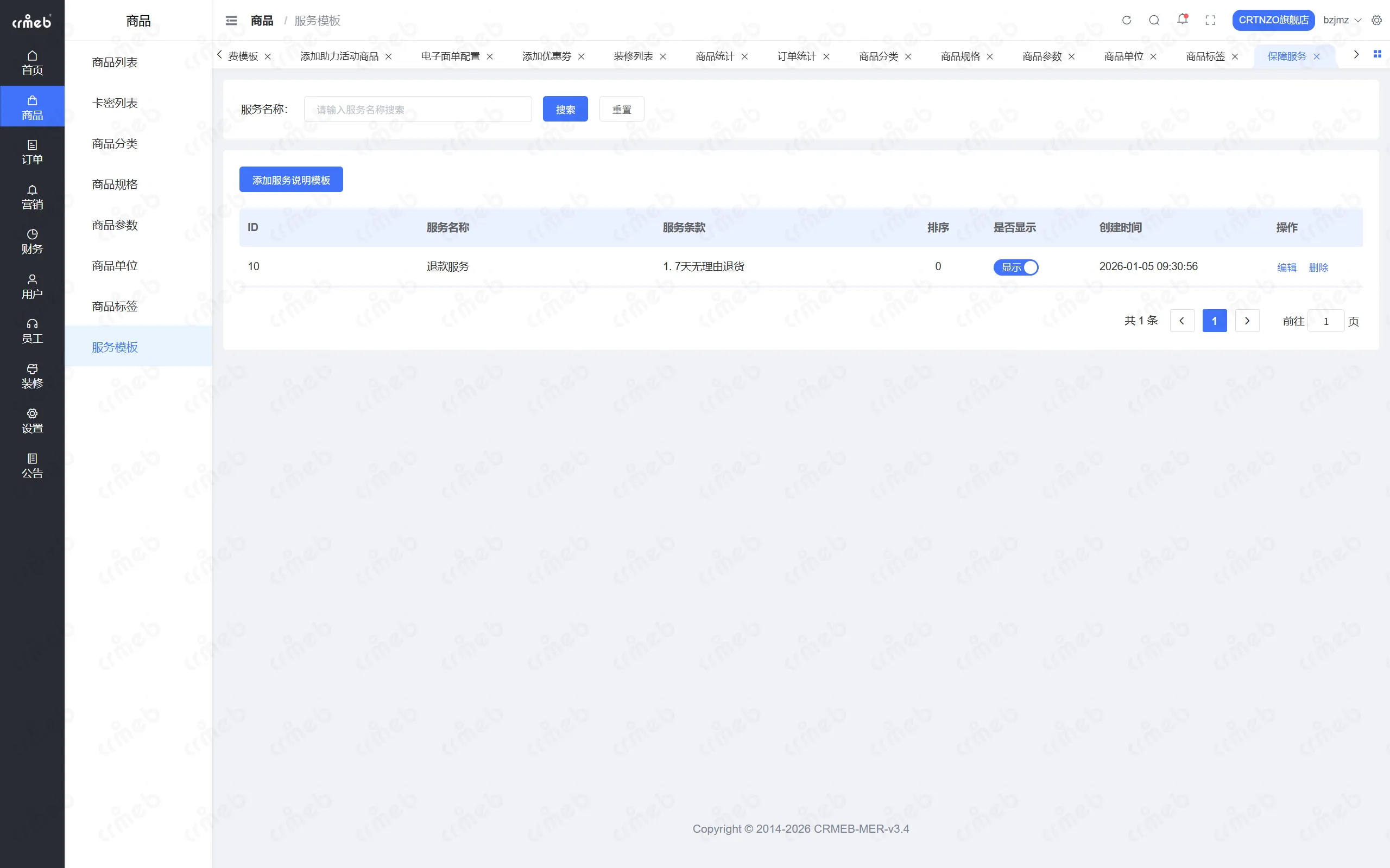 PHP多商户-店铺管理后台-服务模板.png