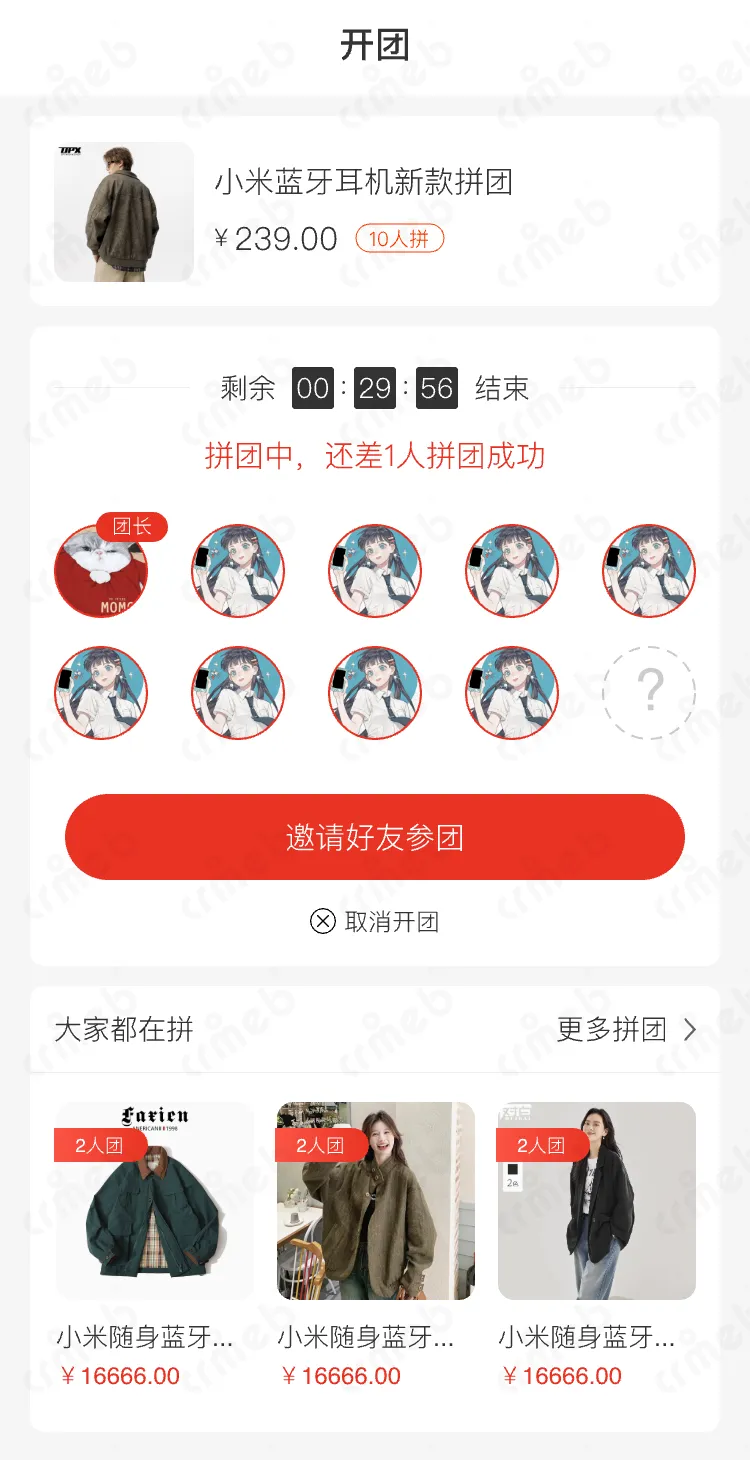 标准版java-移动端商城-开团 - 新.png