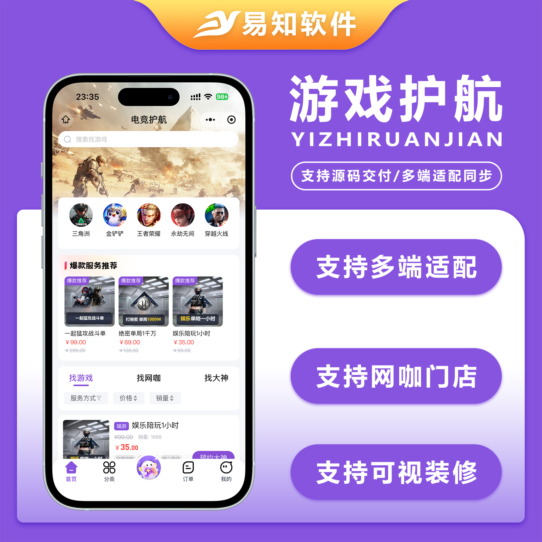 CRMEB应用市场 | 王者荣耀/三角洲/和平精英电竞护航游戏俱乐部约玩代练录单报单派单打手接单管理系统