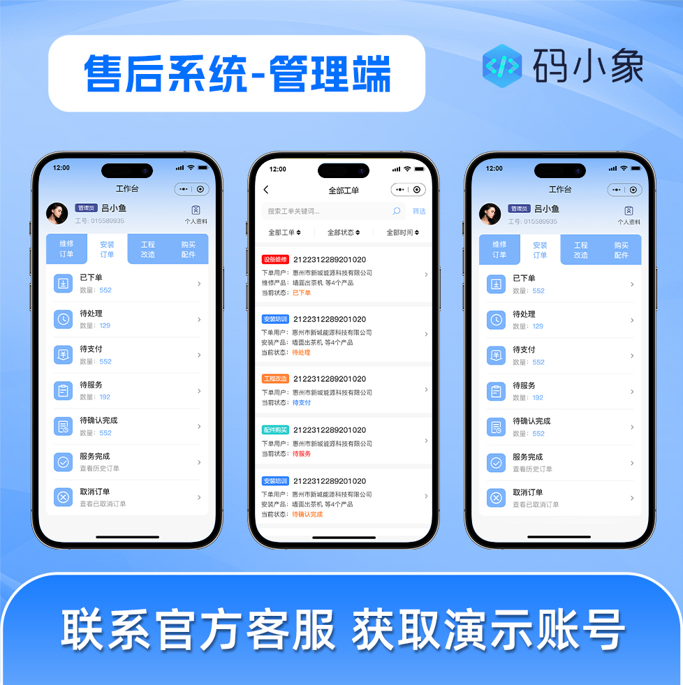 CRMEB应用市场 | 售后工单系统/售后管理小程序/售后管理系统-报装工单/配件维护 /订单指派 /报价维护