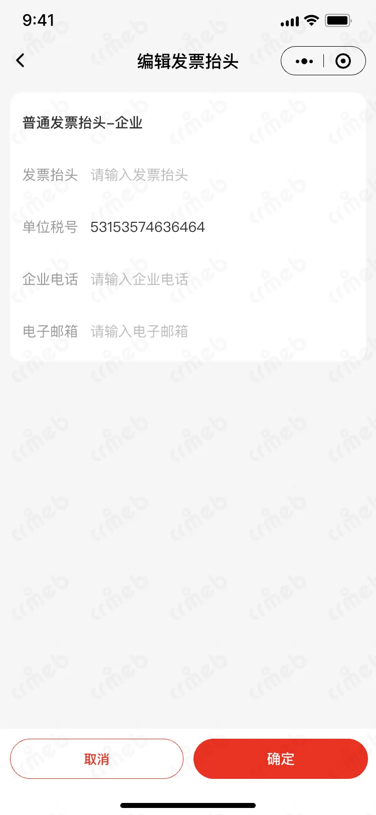 连锁多门店系统-移动端商城-编辑发票抬头.png