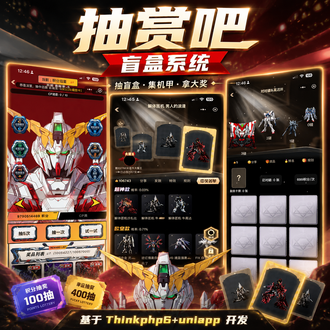 抽赏吧盲盒系统
