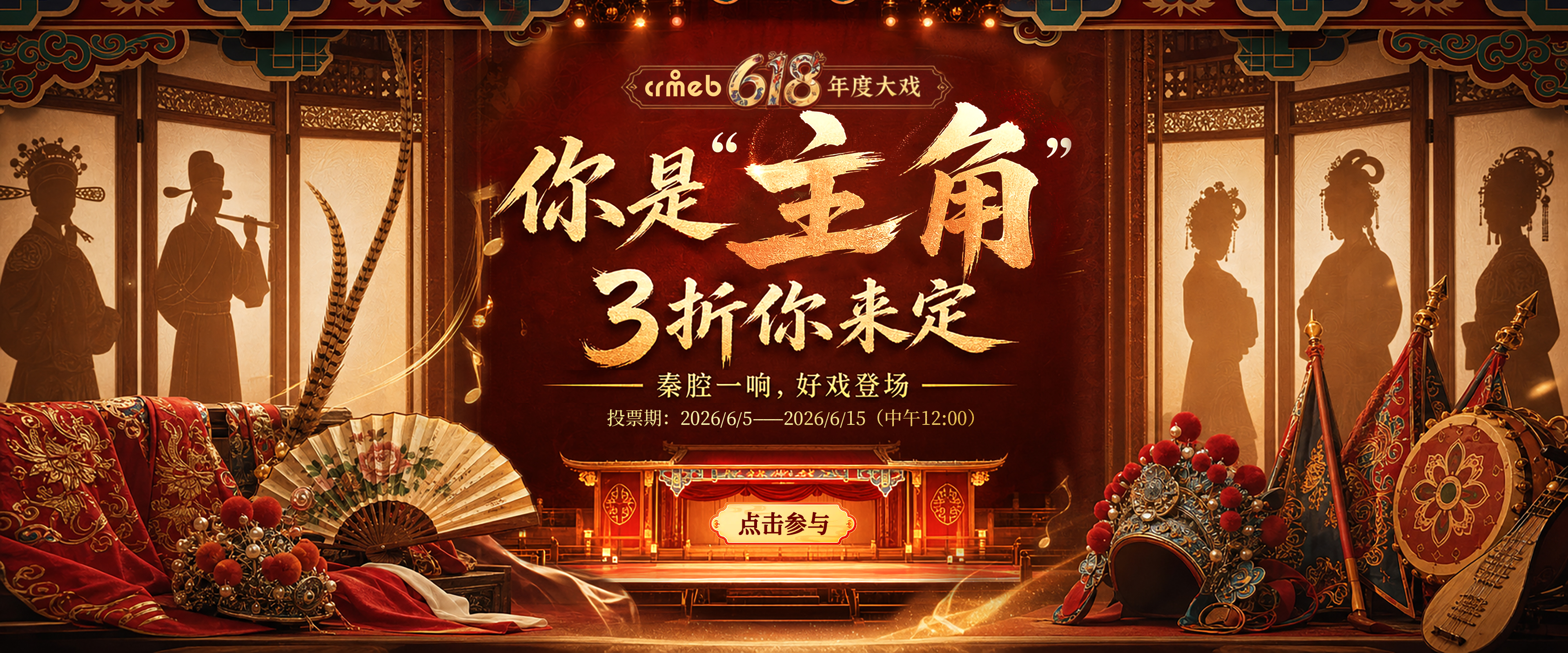  618预热投票活动