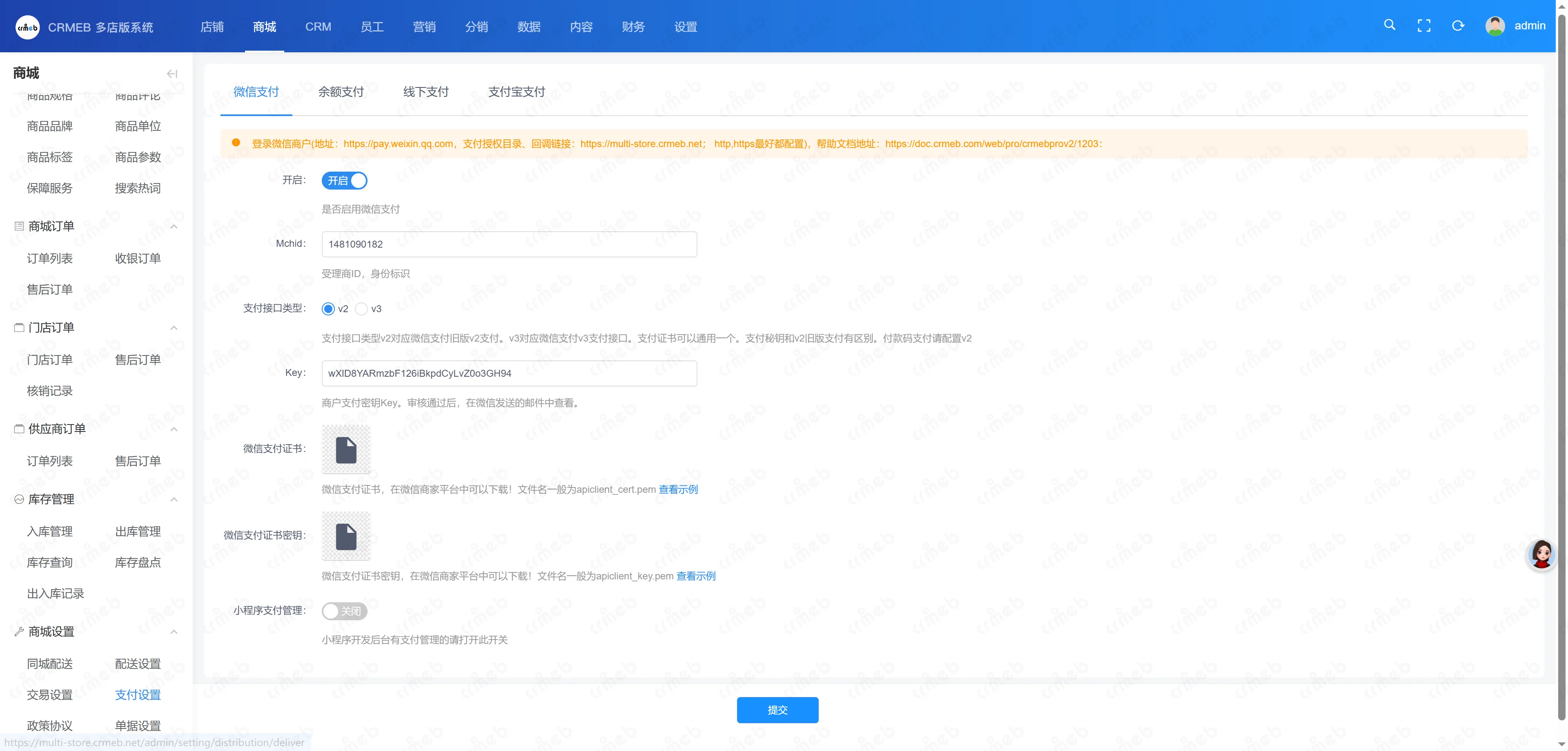 多门店系统管理后台-支付设置.png