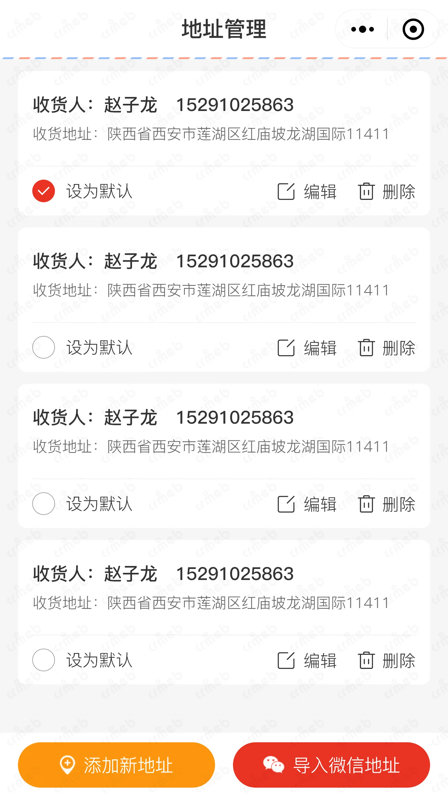 多商户JAVA-移动端商城-地址列表.png