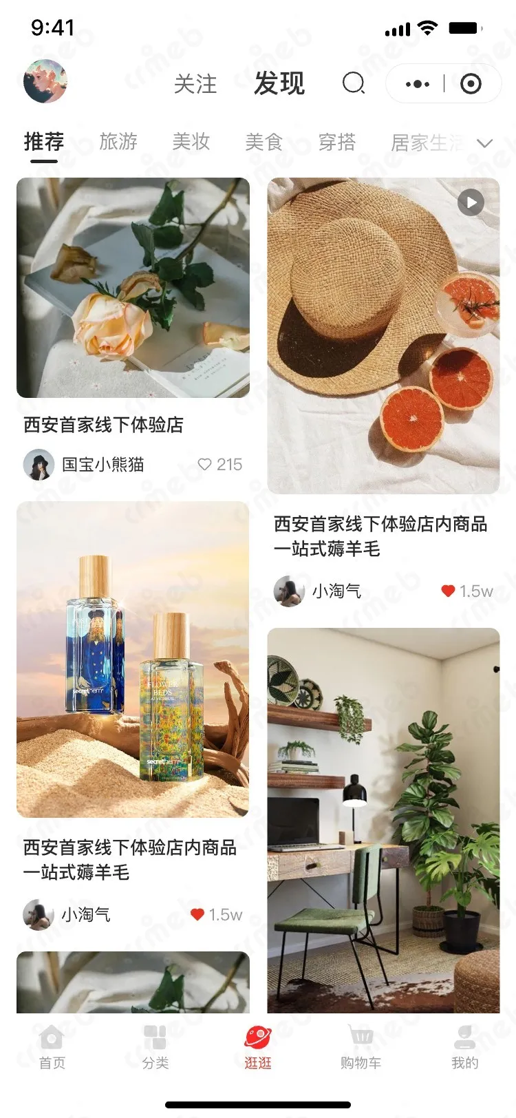 多商户JAVA-移动端商城-种草-发现.jpg