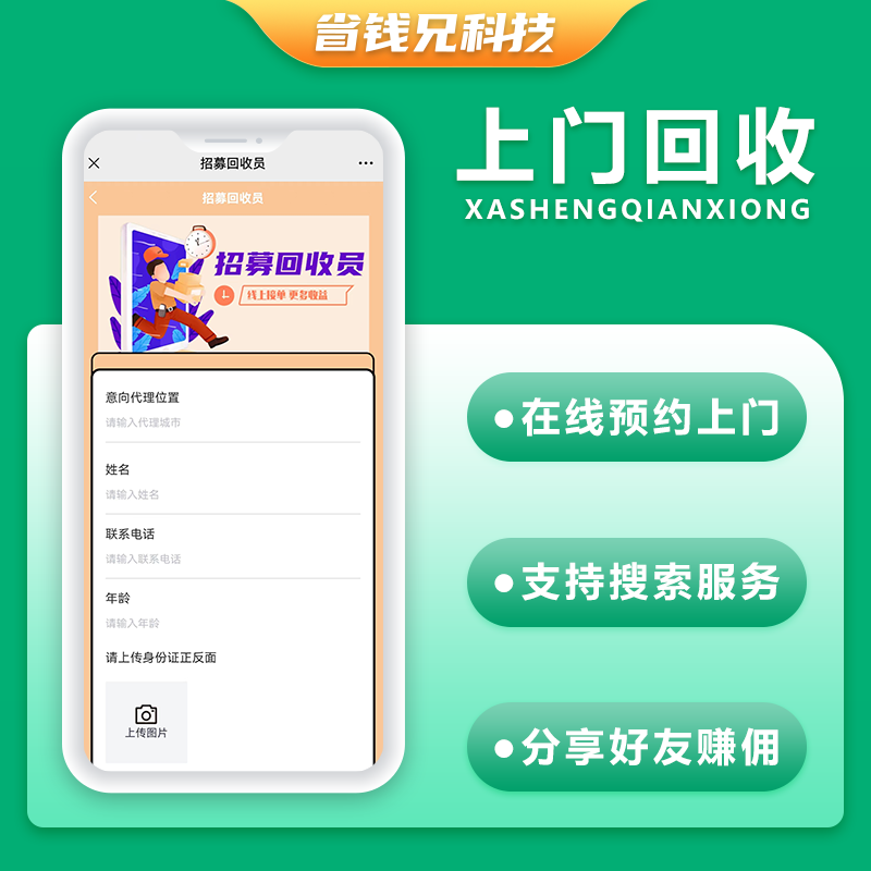 CRMEB应用市场 | 省钱兄上门回收垃圾回收小程序APP公众号源码PHP版本