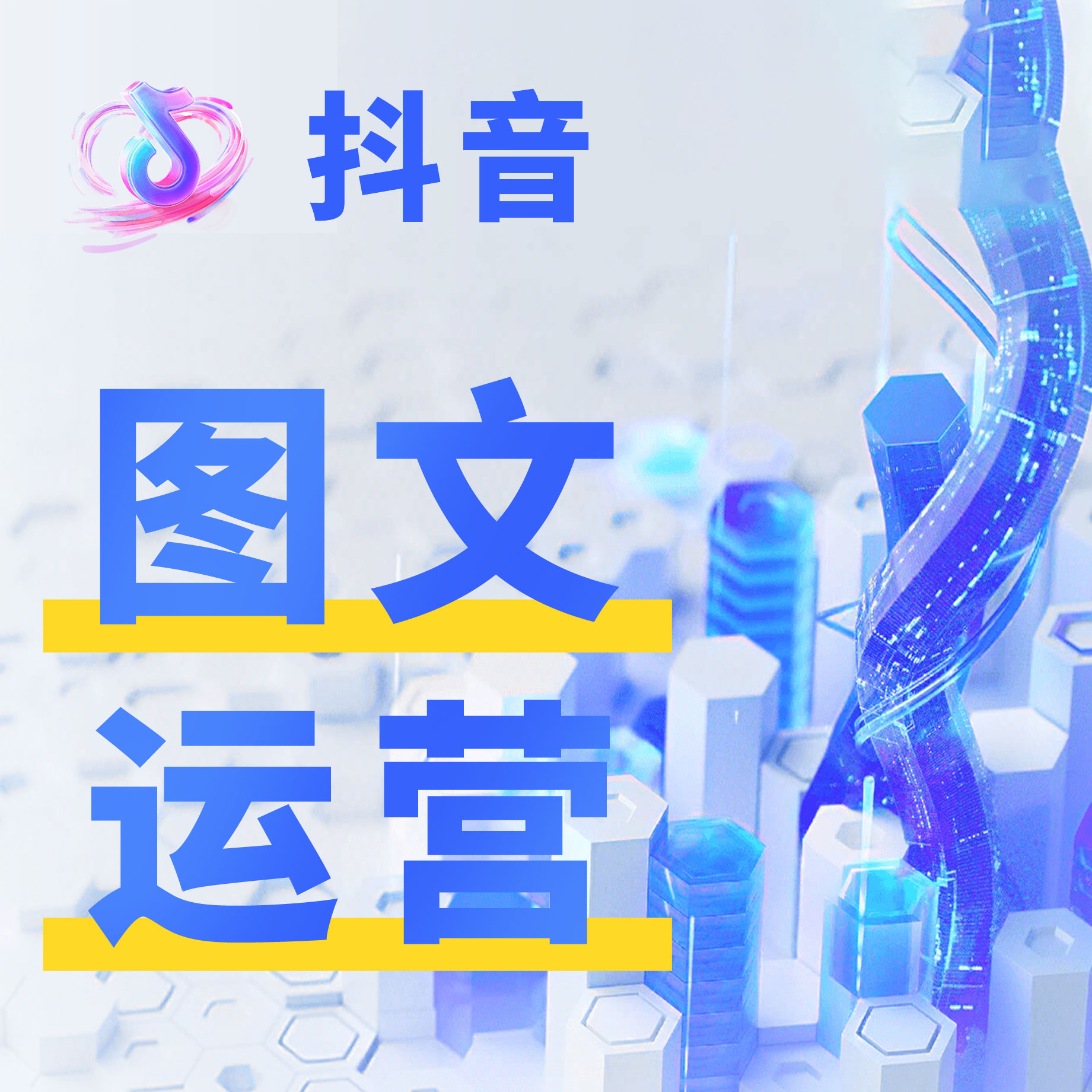 CRMEB应用市场 | 【抖音图文系统】矩阵运营，让创作更轻松高效！