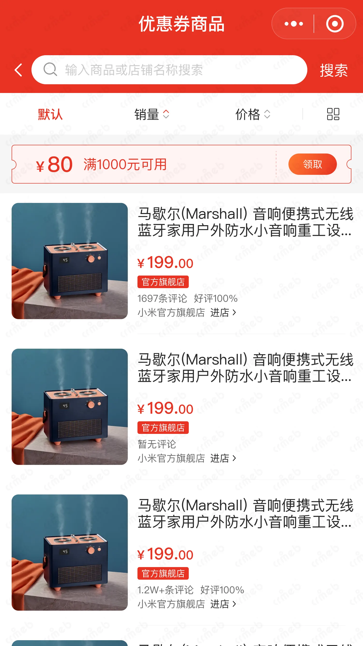 多商户JAVA-移动端商城-可使用优惠券商品.png