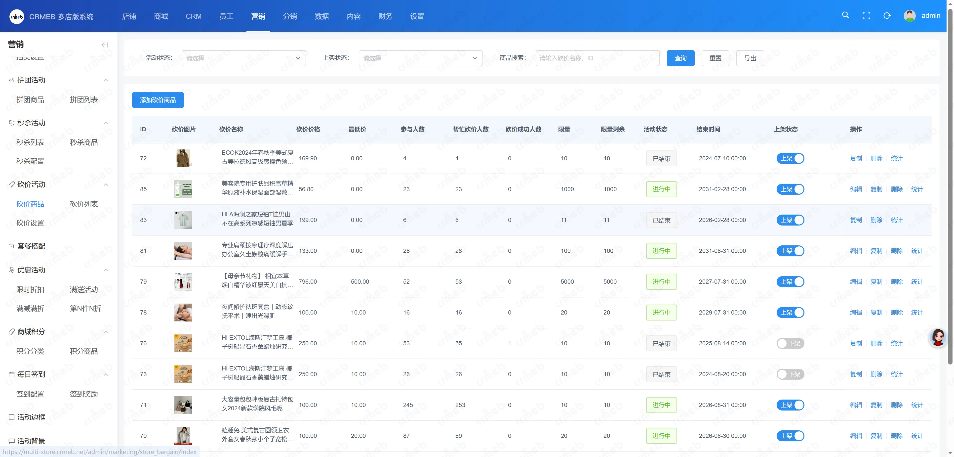 多门店系统管理后台-砍价商品.png
