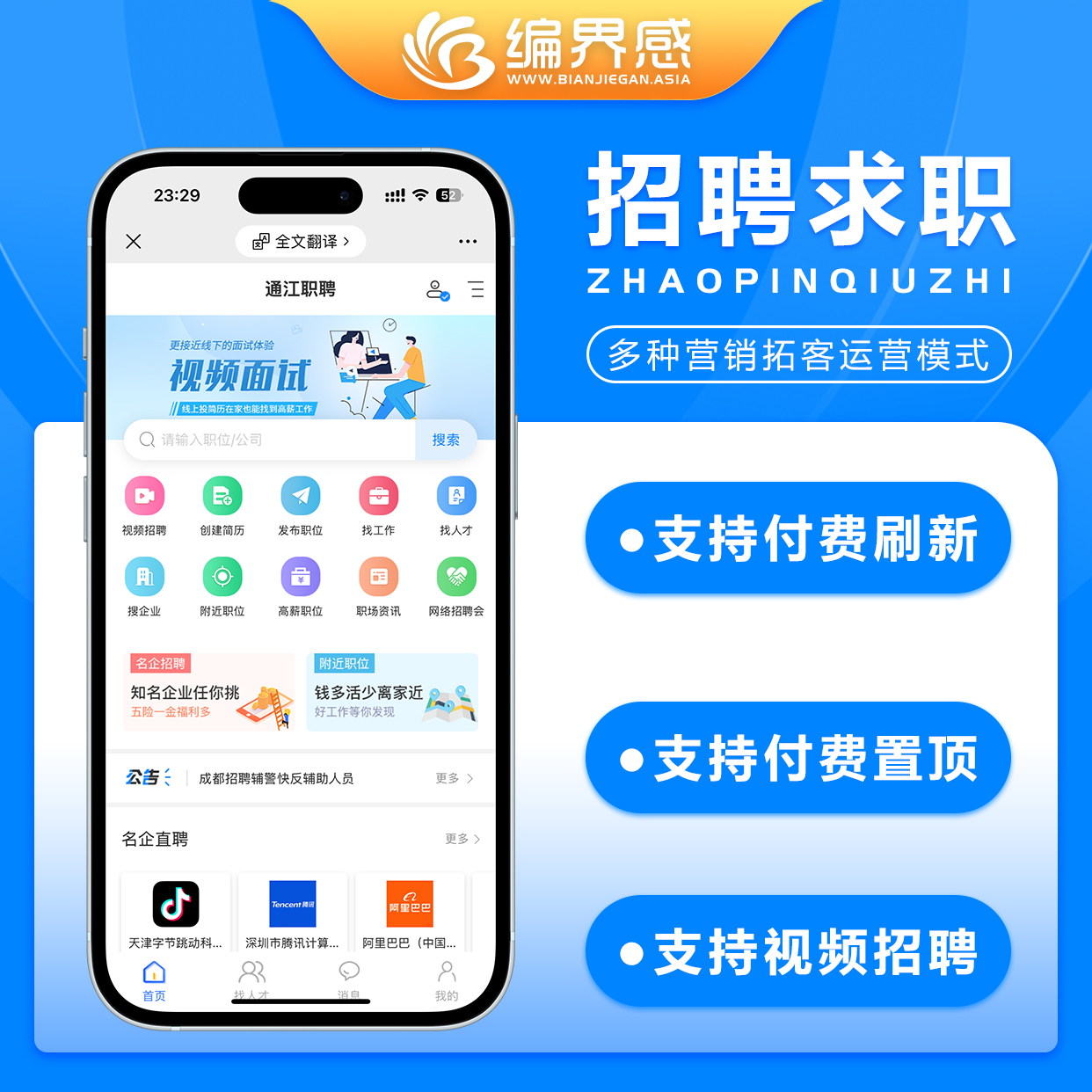 求职招工招聘找活名片信息分类同城工地招工网站源码tp框架多端适配自定义样式模版切换