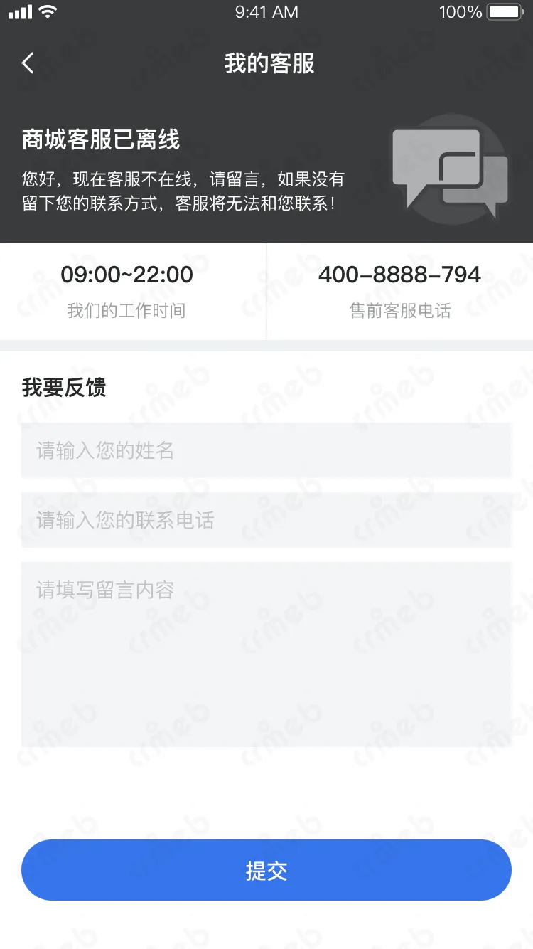 多商户PHP-移动端客服-用户端聊天界面 &mdash; 客服离线状态.png