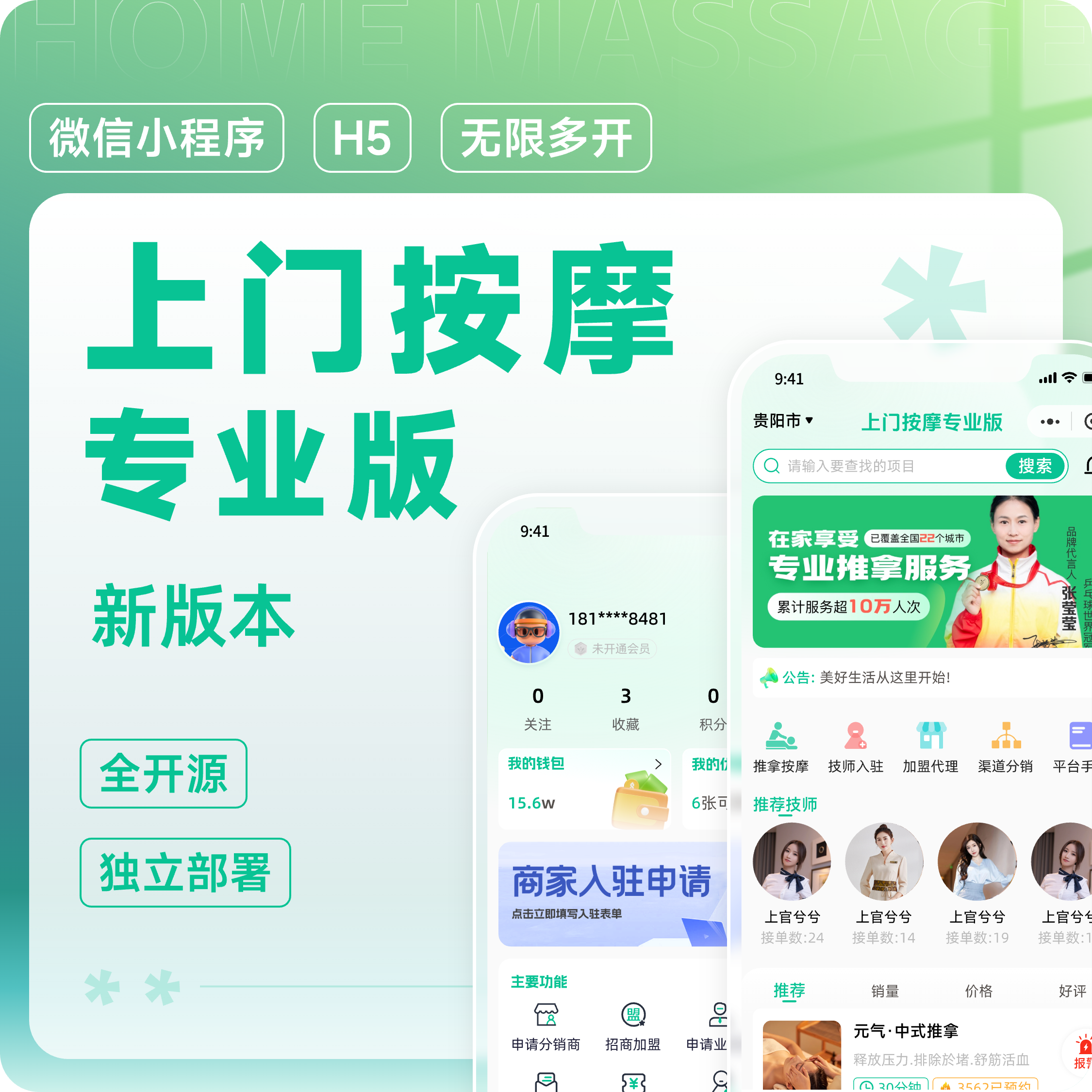 CRMEB应用市场 | 上门按摩服务专业版多城市代理运营系统