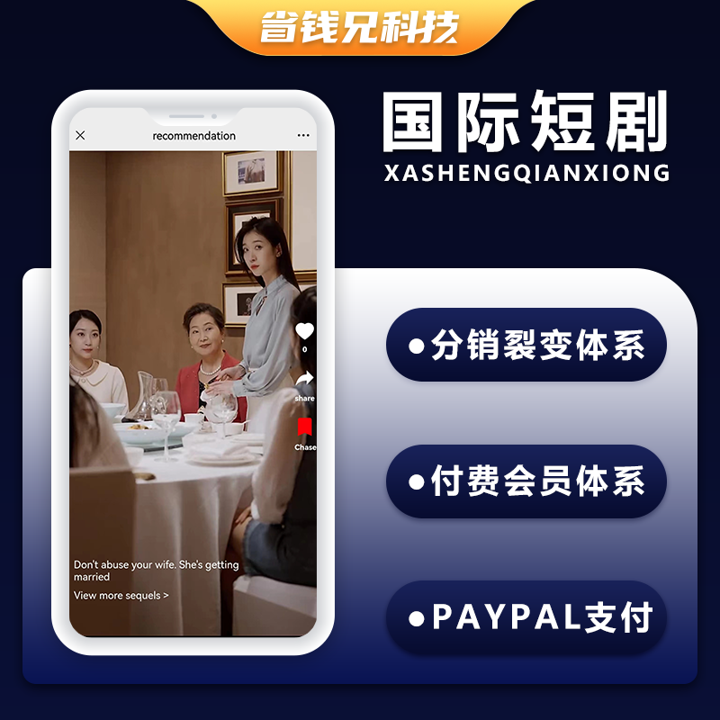 CRMEB应用市场 | 省钱兄JAVA海外短剧国际版源码支持H5+Android+IOS