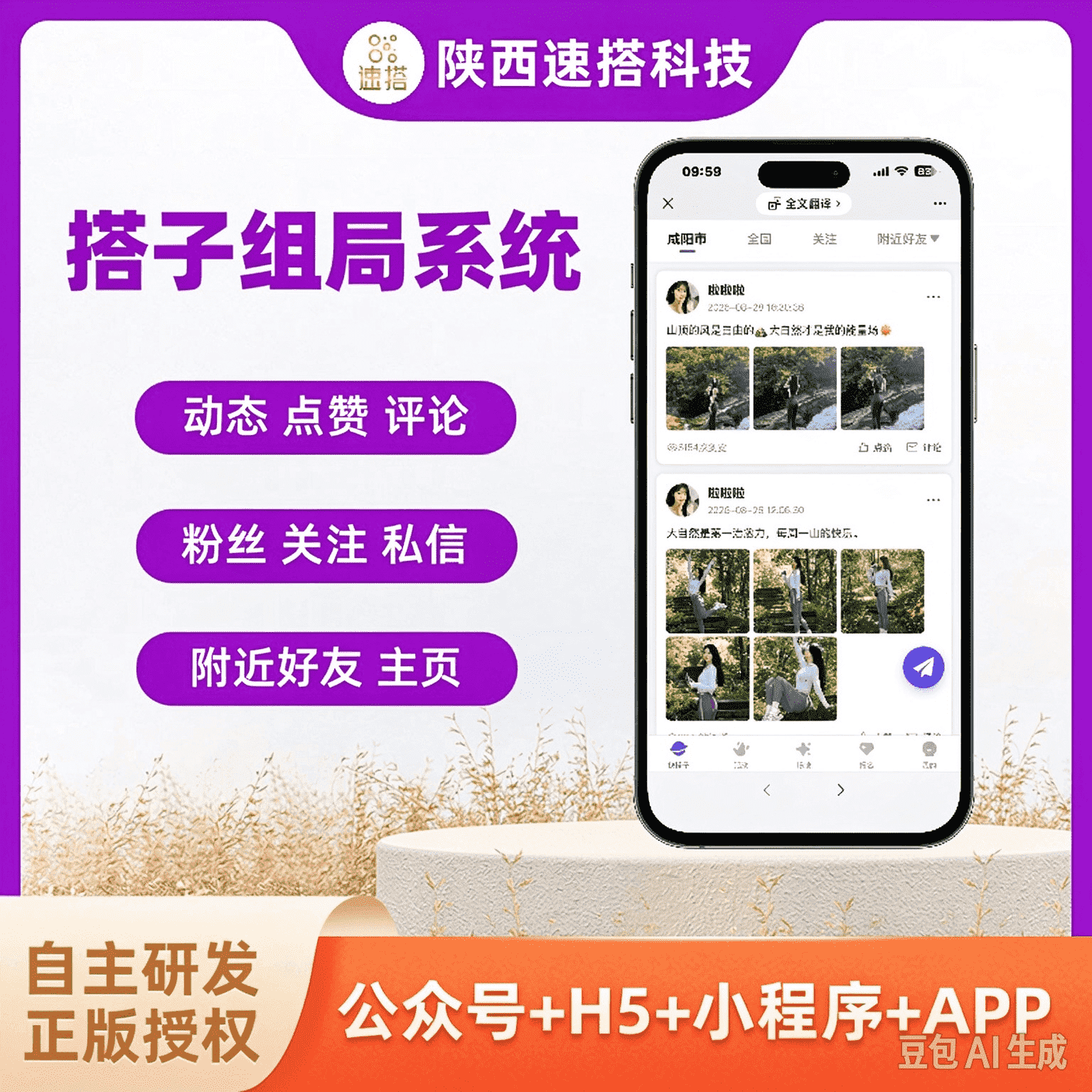 找搭子系统，搭子组局小程序，同城社交组局系统。 查看演示