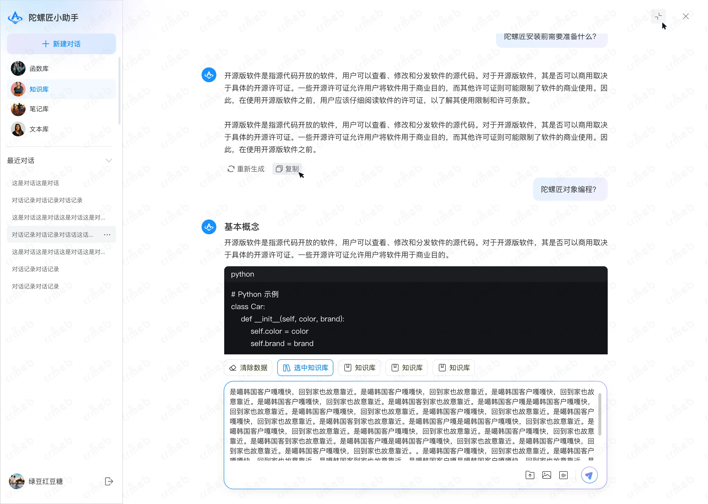 OA-PC端-AI助手全屏模式.png