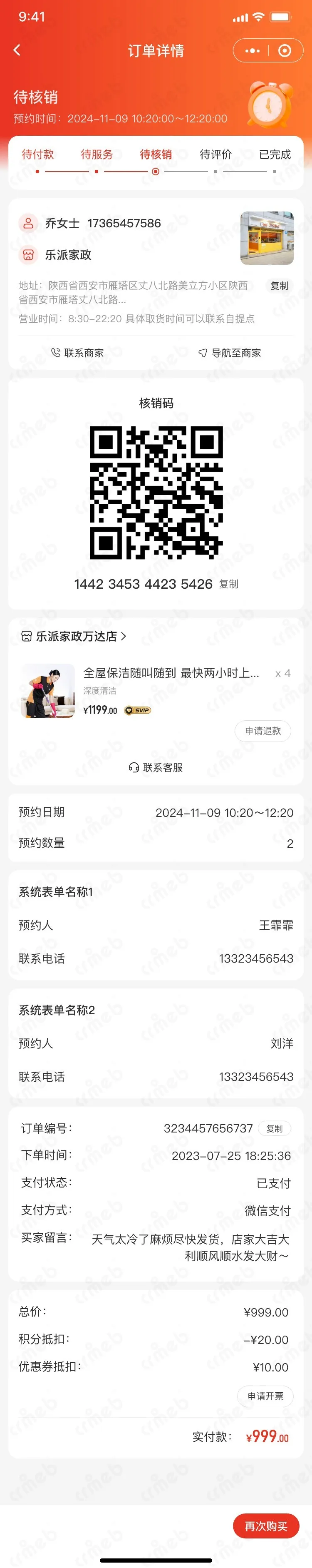 多商户JAVA-移动端商城-预约订单详情-到店.jpg