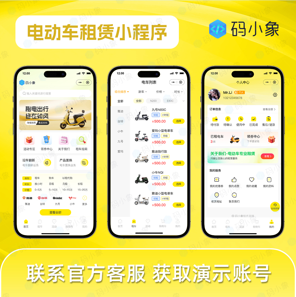 CRMEB应用市场 | 电动车租赁小程序/餐车租赁系统/电动车租赁系统-以租代购-线上下单租车-在线延期续租-合同分期付款