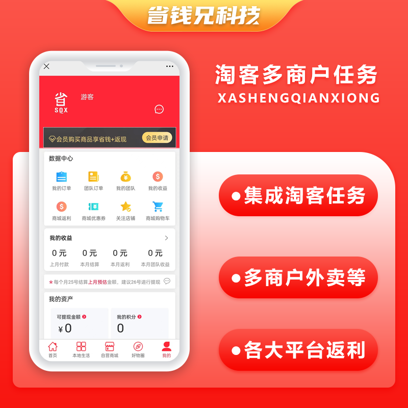 CRMEB应用市场 | 省钱兄淘宝客多商户系统APP源码任务聚合优惠券多商户源码