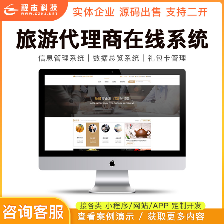 CRMEB应用市场 | 12 旅游代理商在线系统