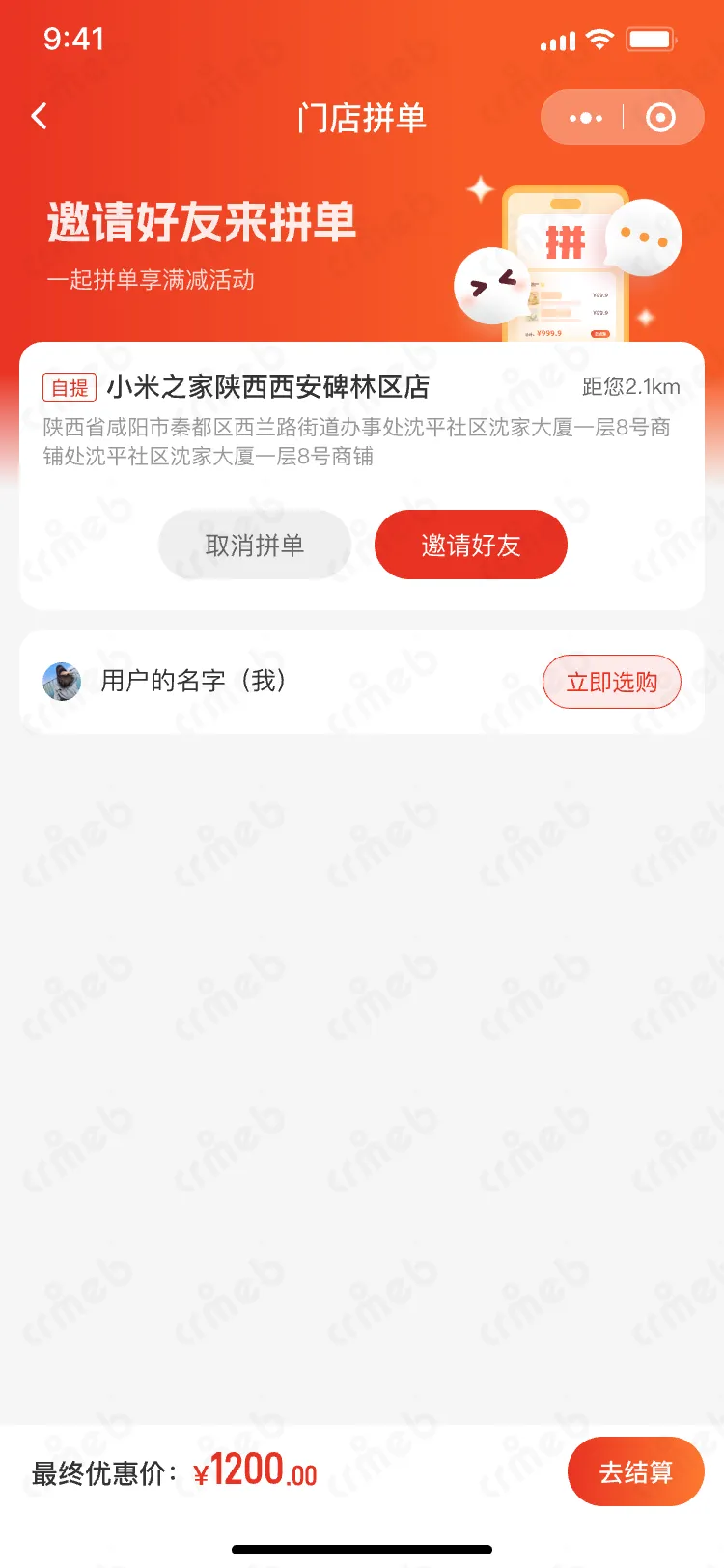 连锁多门店系统-移动端商城-门店拼单.png