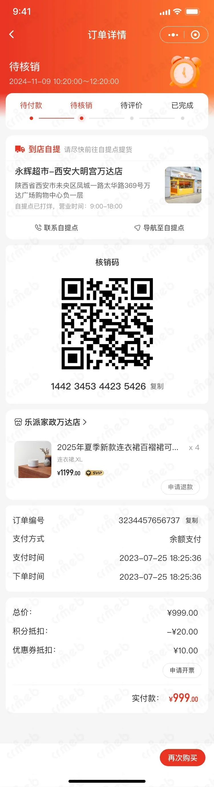 多商户JAVA-移动端商城-普通订单详情-到店自提.jpg
