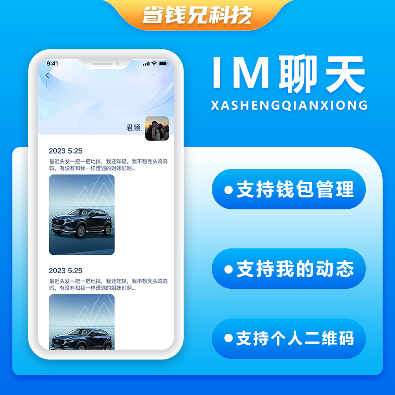 CRMEB应用市场 | 省钱兄JAVA聊天 IM聊天系统源码支持微信公众号+微信小程序+H5+APP