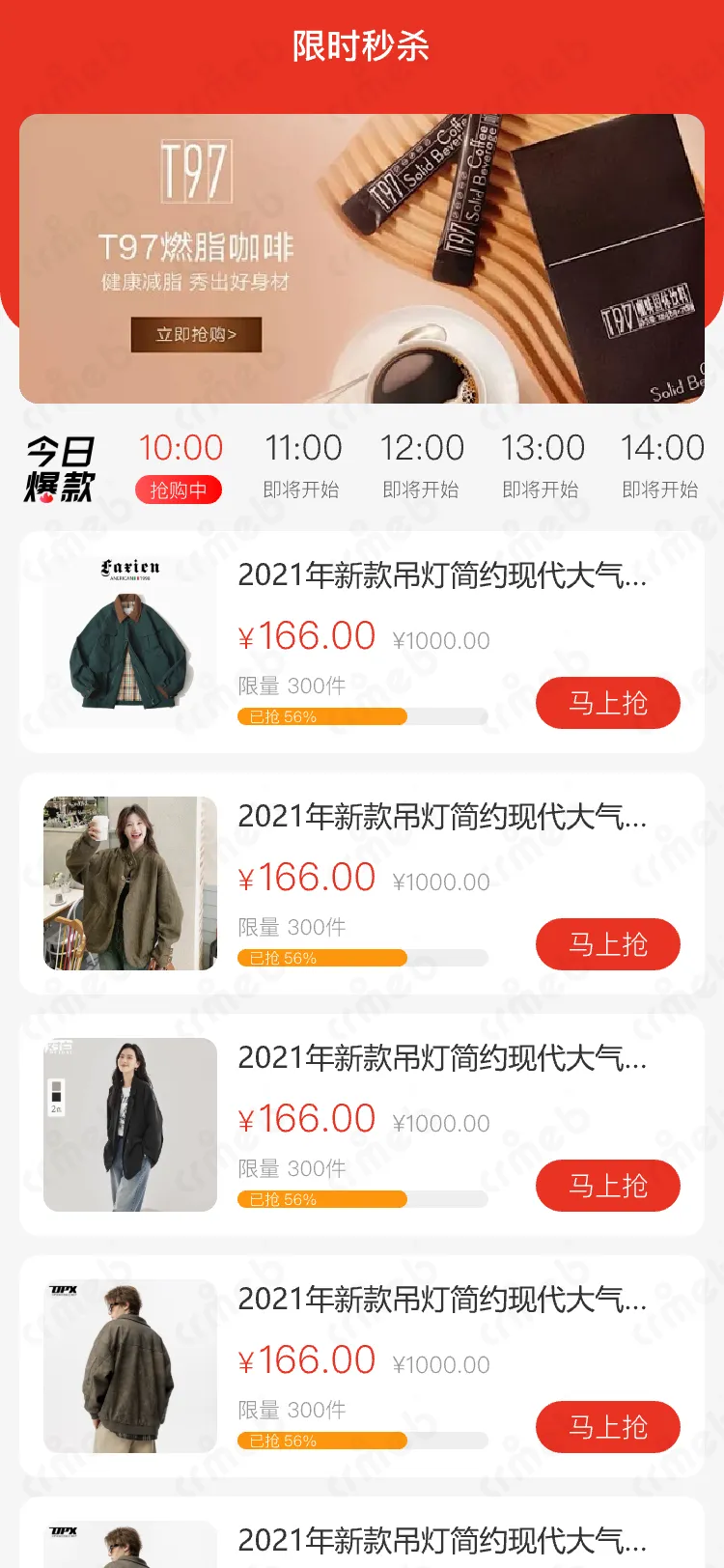 标准版java-移动端商城-秒杀列表.png