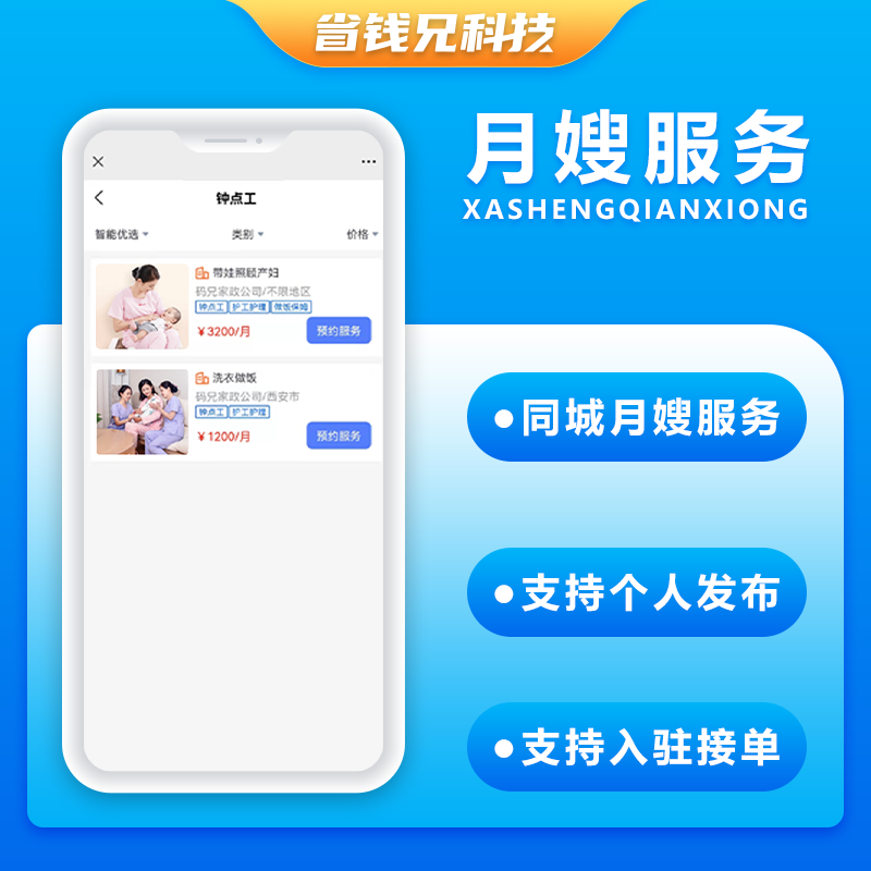 CRMEB应用市场 | 省钱兄同城预约月嫂服务上门服务本地服务源码APP+小程序+公众号+H5