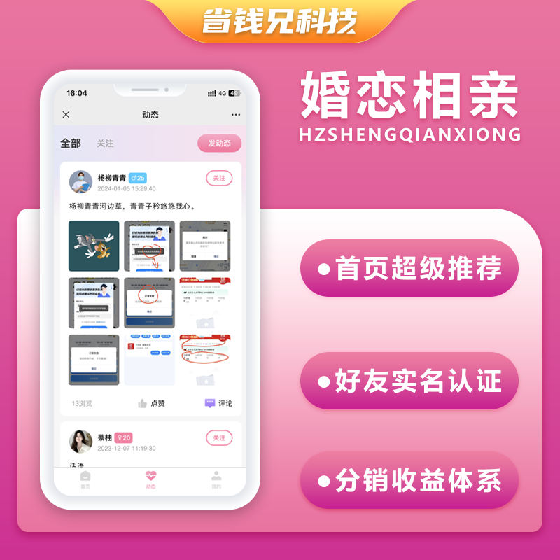 CRMEB应用市场 | 省钱兄JAVA婚恋相亲红娘牵线系统源码支持微信小程序+微信公众号+H5+APP
