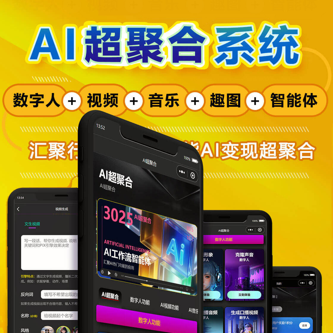 CRMEB应用市场 | AI超聚合系统（数字人+视频+音乐+趣图+智能体）