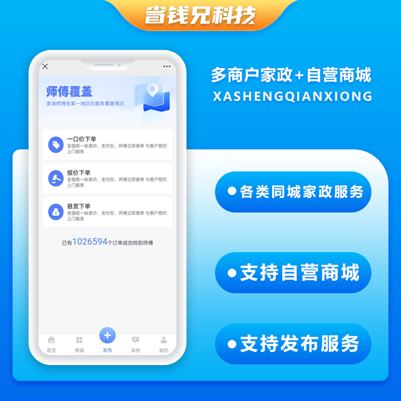 CRMEB应用市场 | 省钱兄JAVA多商户家政同城上门服务预约服务抢单派单+自营商城系统支持小程序+APP+公众号+h5