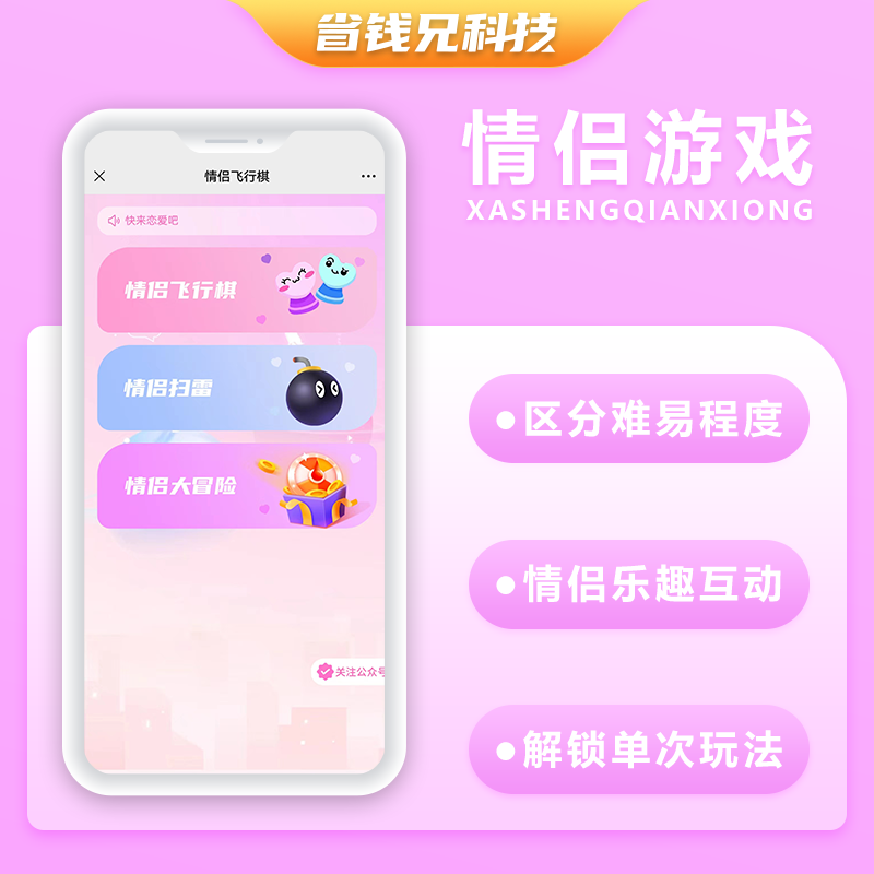 CRMEB应用市场 | 省钱兄情侣飞行棋系统微信小程序+H5+微信公众号+APP 源码