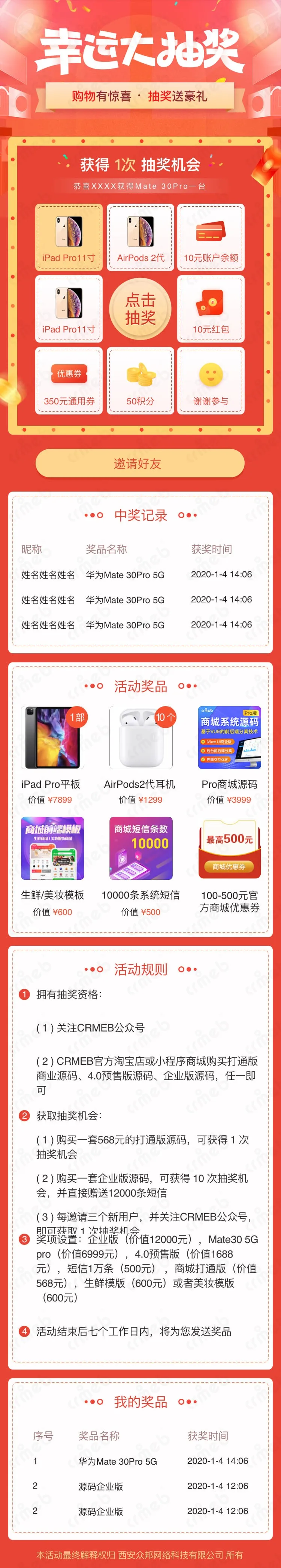 标准版PHP-移动端商城-幸运大抽奖.jpg
