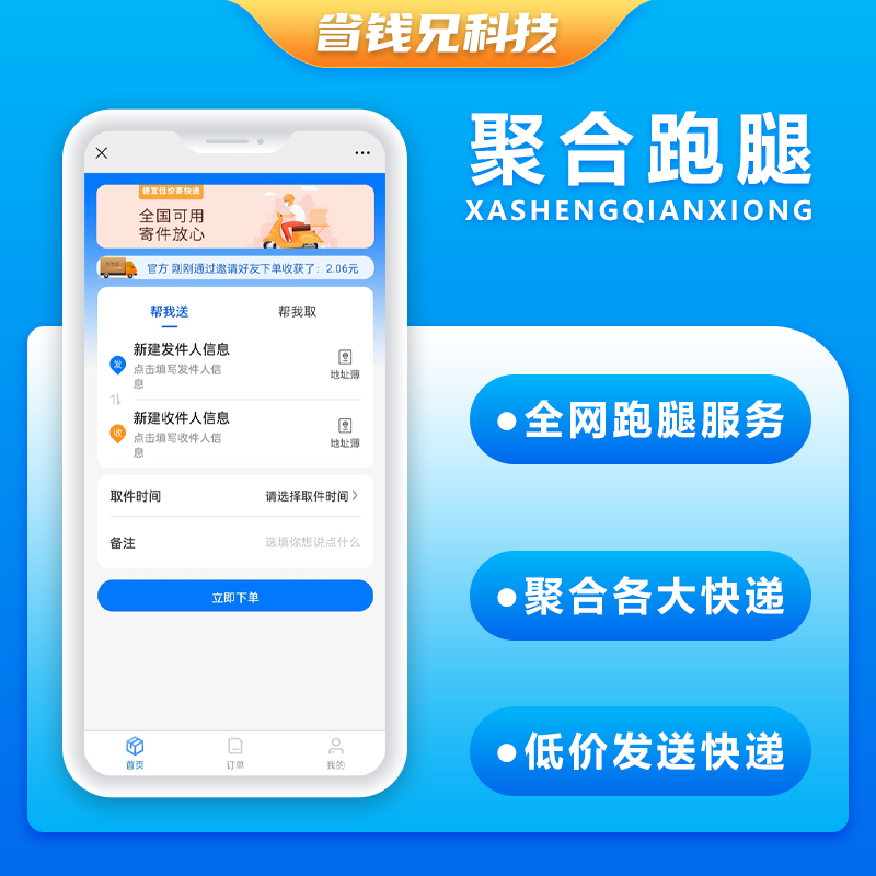 CRMEB应用市场 | 省钱兄聚合跑腿系统对接云洋聚合跑腿系统源码低价快递小程序APP公众号源码