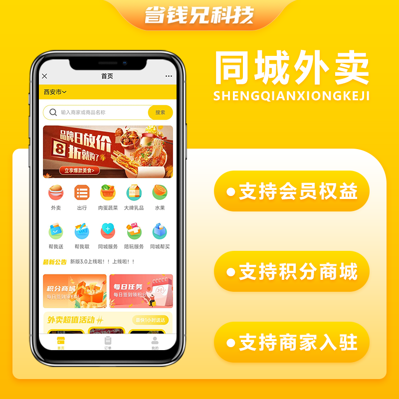 CRMEB应用市场 | 省钱兄同城外卖JAVA源码校园外卖同城跑腿美团饿了么多商户小程序APP源码