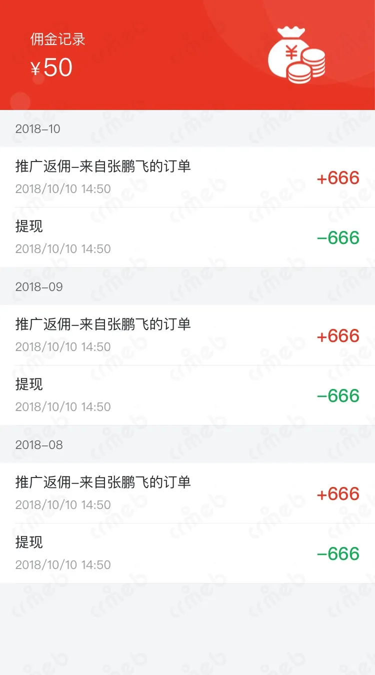 标准版PHP-移动端商城-佣金记录.jpg