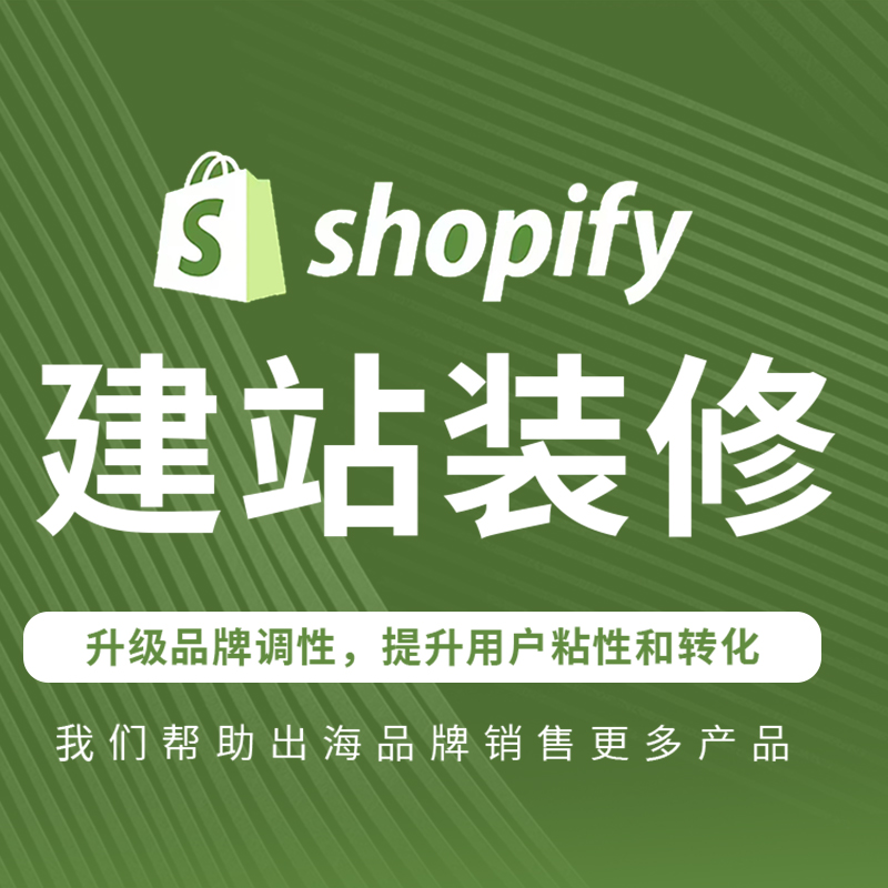 CRMEB应用市场 | Shopify外贸商城网站搭建