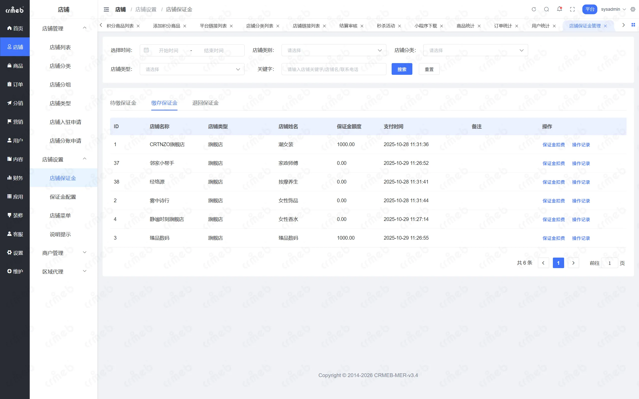 PHP多商户-平台管理后台-店铺保证金.png