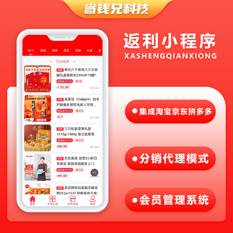 CRMEB应用市场 | 省钱兄淘宝京东拼多多美团饿了么优惠券小程序外卖CPS