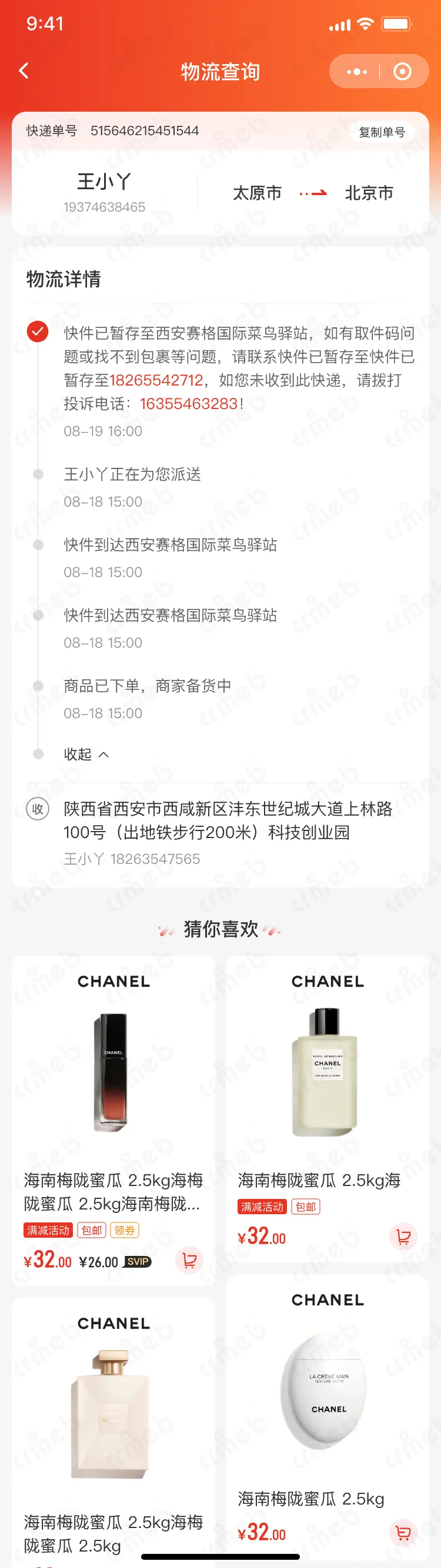 连锁多门店系统-移动端商城-物流查询-更多.png